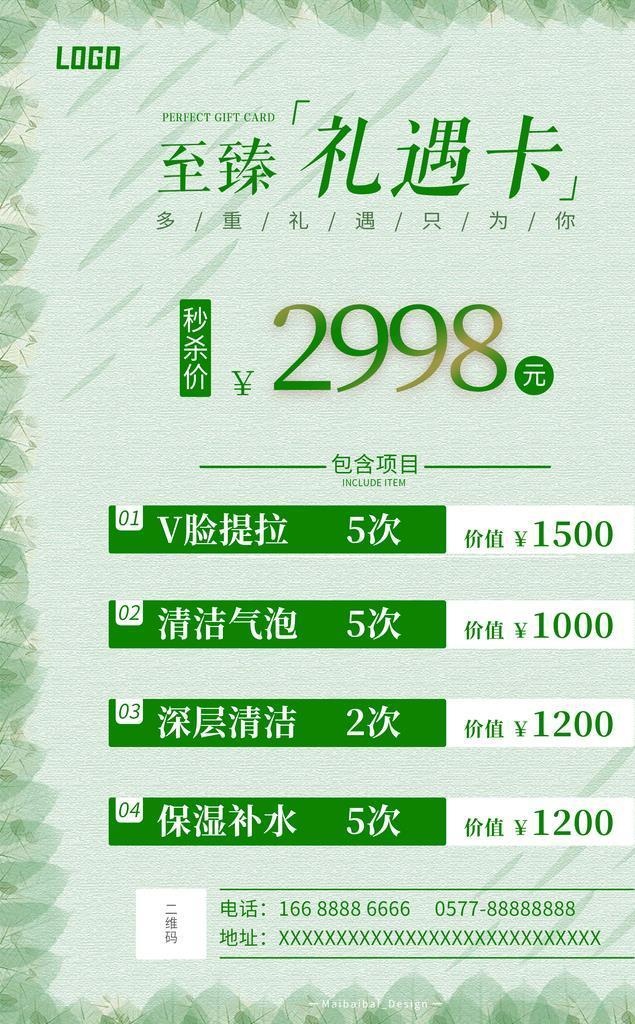 活动卡 优惠海报图片(2952x4133)psd模版下载