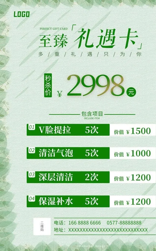 活动卡 优惠海报图片(2952x4133)psd模版下载