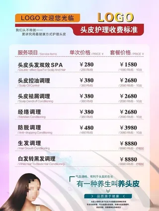 美容美发头皮护理收费标准图片