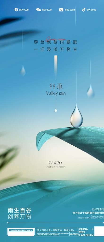 谷雨图片(1080x2340)psd模版下载