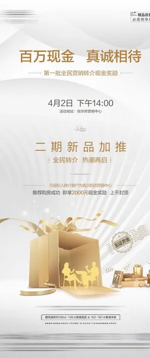 地产全民转介现金活动图片