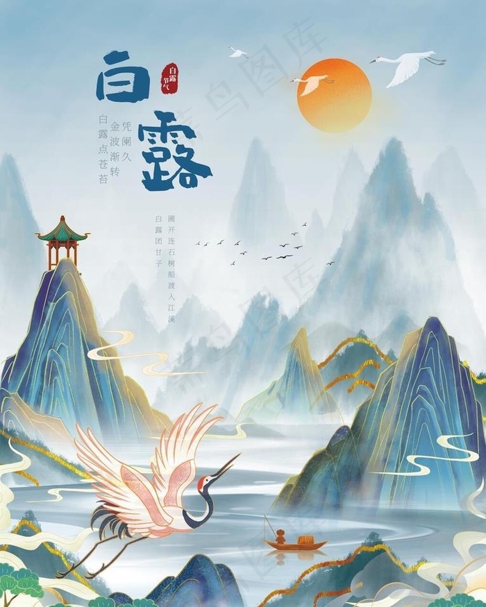 白露节气海报图片(3544x4725)psd模版下载