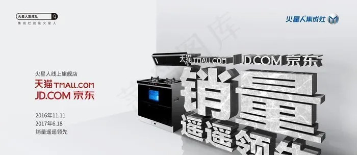 销量领先  火星人图片(7680x4320)psd模版下载