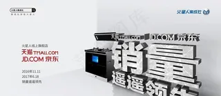 销量领先  火星人图片