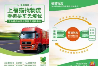 物流公司宣传单页图片