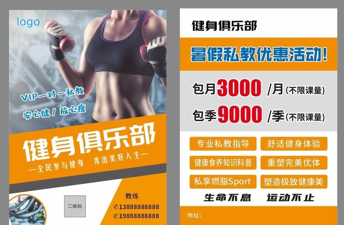 健身 单页图片