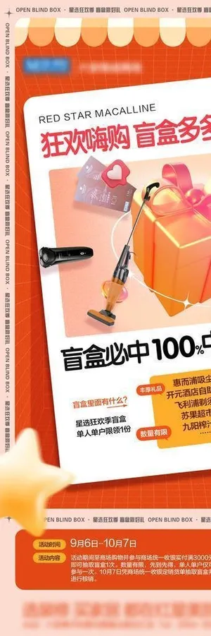 盲盒活动政策海报图片