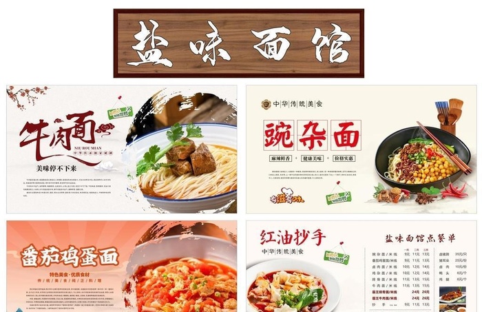 面馆 牛肉面 宣传海报图片