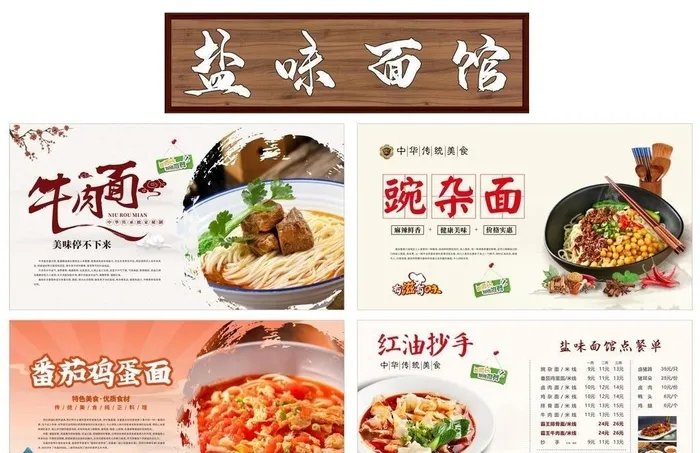 面馆 牛肉面 宣传海报图片cdr矢量模版下载