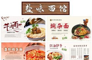 面馆 牛肉面 宣传海报图片