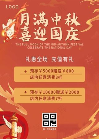 中秋国庆双节同庆优惠活动图片