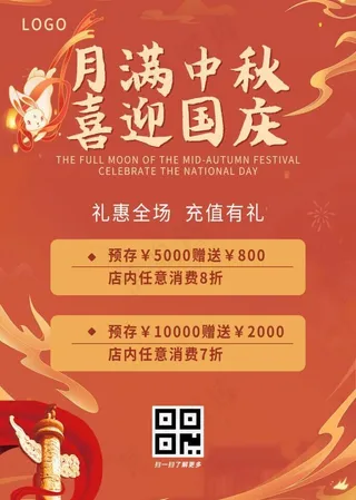 中秋国庆双节同庆优惠活动图片