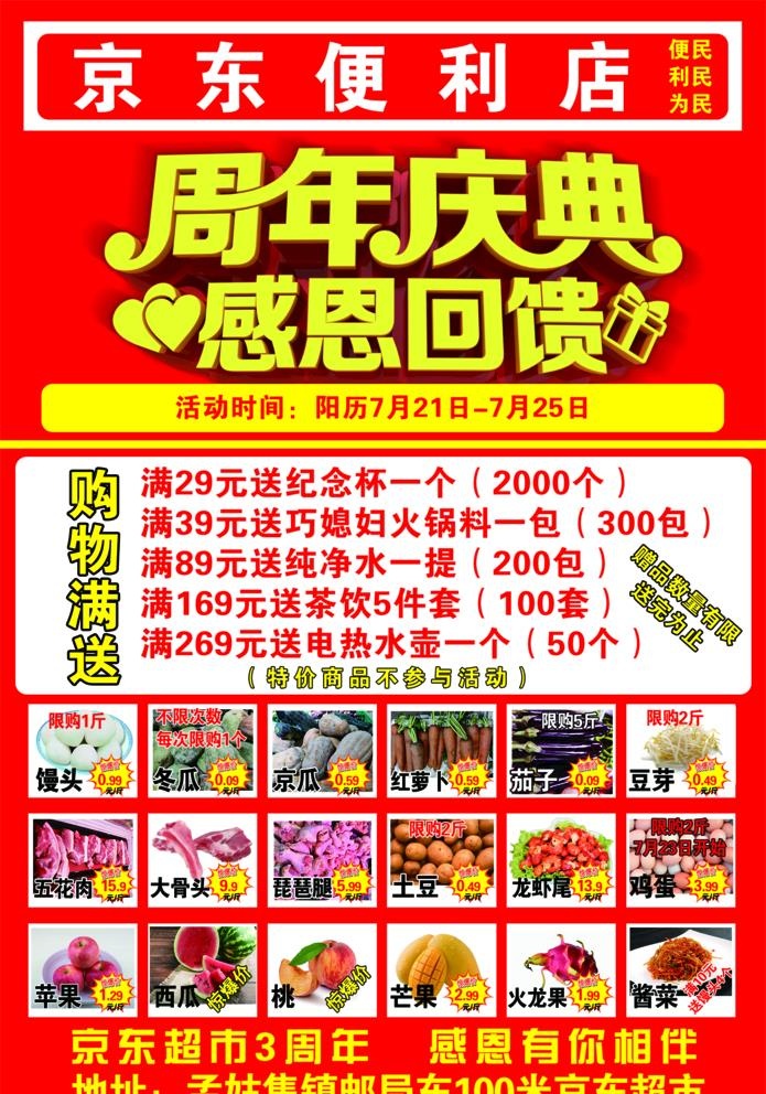 超市彩页图片(1683x2480)psd模版下载