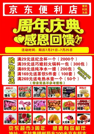 超市彩页图片