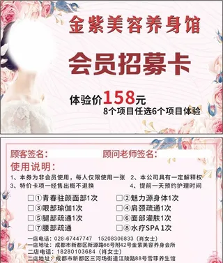 美容名片减肥背景会所养生护理项图片
