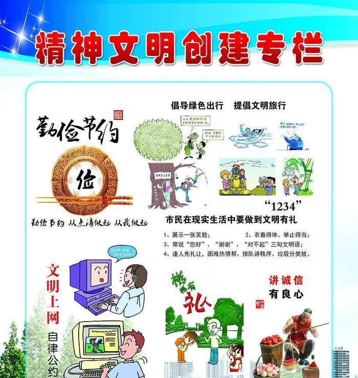 精神文明创建专栏图片