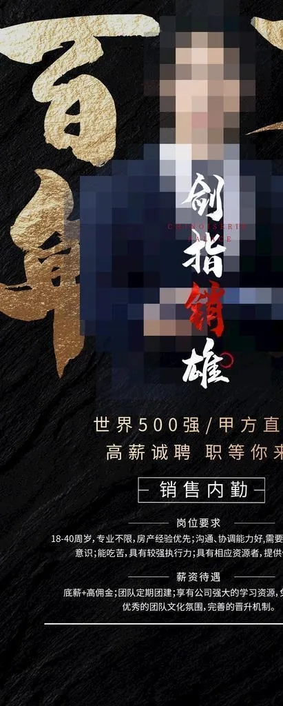 招聘销售图片(1242x2208)psd模版下载