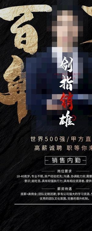 招聘销售图片
