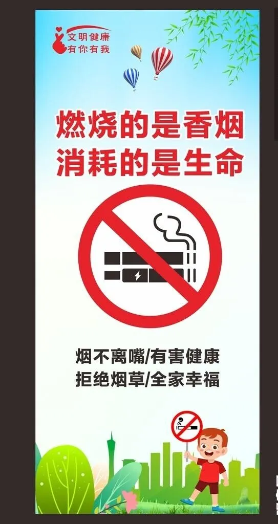 禁烟展架图片cdr矢量模版下载