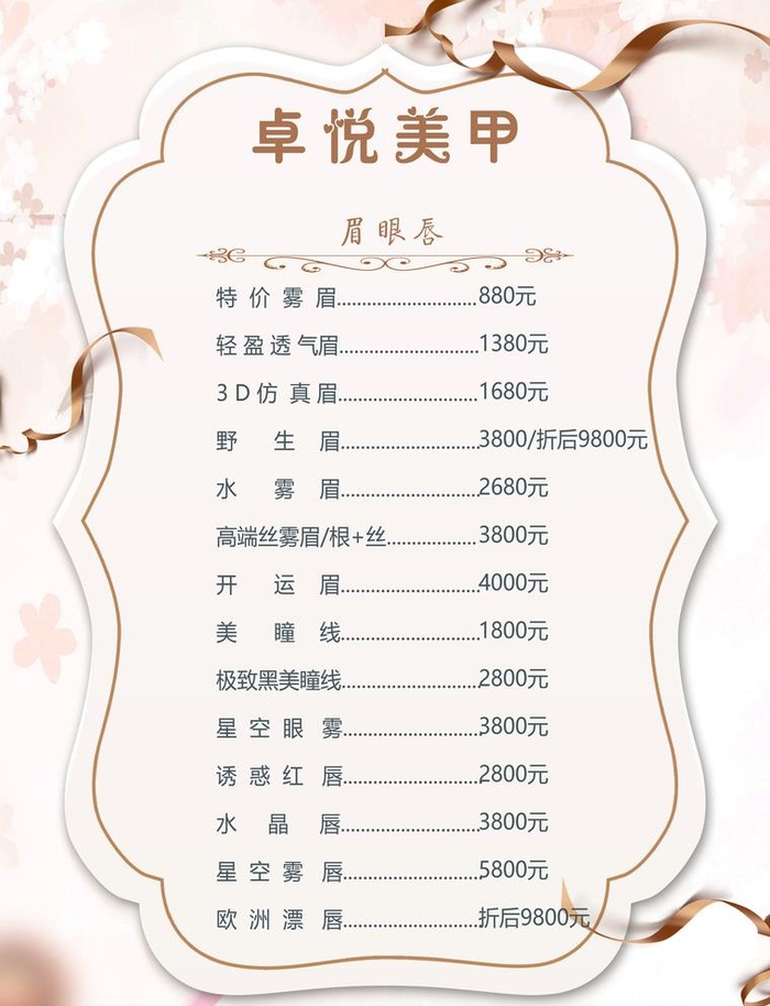 美甲价目表图片