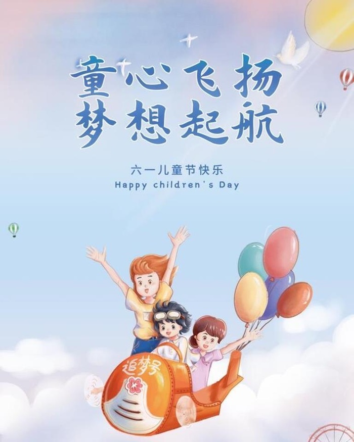 儿童节图片