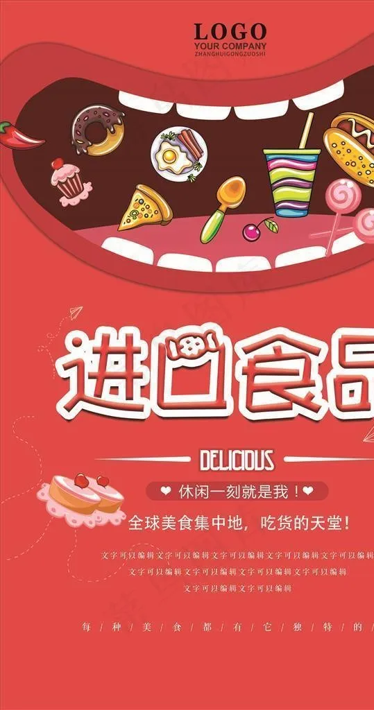 零食海报图片(6000x3000)psd模版下载