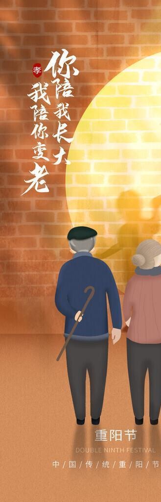重阳节图片(1242x2688)psd模版下载