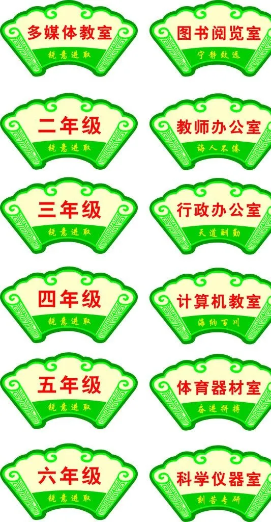 小学班级牌 教师牌图片cdr矢量模版下载