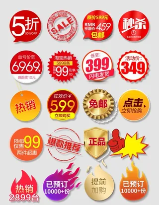 电商促销标签图片