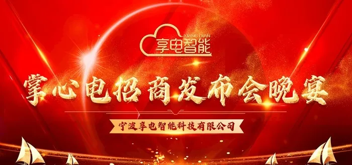 招商发布会图片(7088x3544)psd模版下载