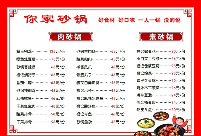 砂锅菜单图片(3307x2339)psd模版下载