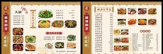 楚哥厨艺家宴楼菜谱图片