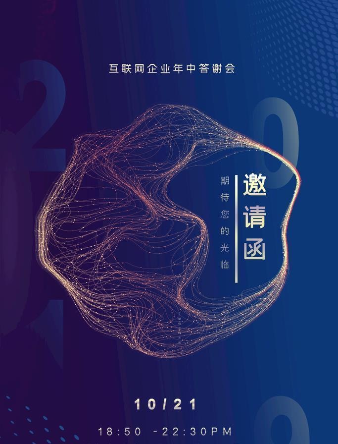 邀请函设计图片(3543x5315)psd模版下载