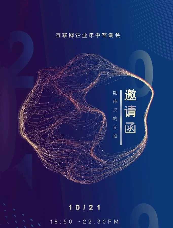 邀请函设计图片(3543x5315)psd模版下载