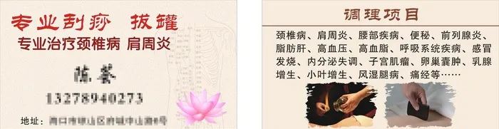 刮痧拔罐 名片图片