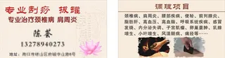 刮痧拔罐 名片图片