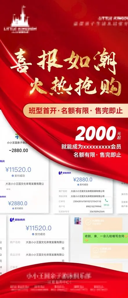 喜报图片(1080x2340)psd模版下载