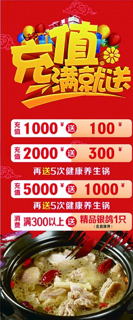 充值展架图片cdr矢量模版下载