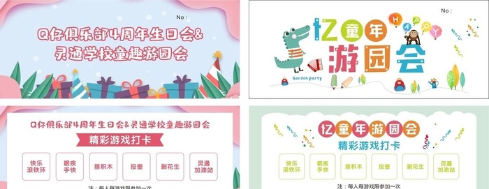 游园会图片cdr矢量模版下载