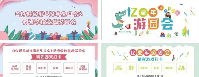 游园会图片cdr矢量模版下载