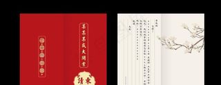 请柬图片