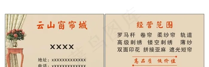 窗帘图片cdr矢量模版下载