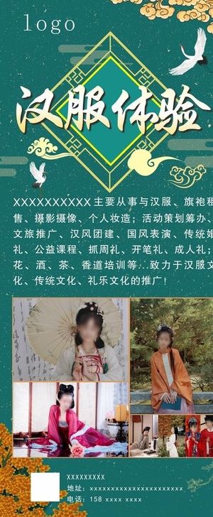 展架 居棠风 汉服 摄影 海报图片