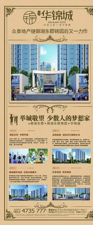 房地产展架图片