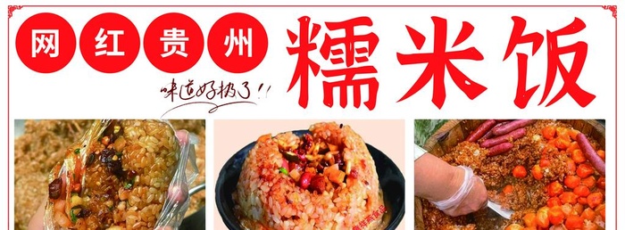 糯米饭图片