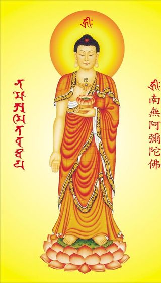 阿弥陀佛,弥陀,南无阿弥陀佛,极乐