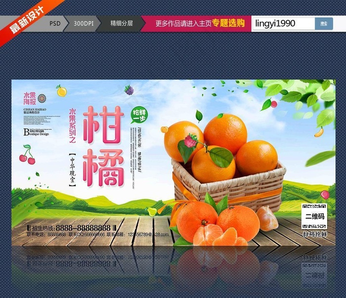 橘子图片(6000x3000)psd模版下载