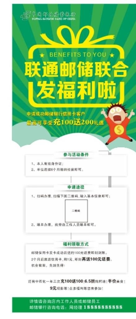 邮政银行展架图片cdr矢量模版下载