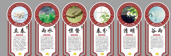 24节气文化春季图片