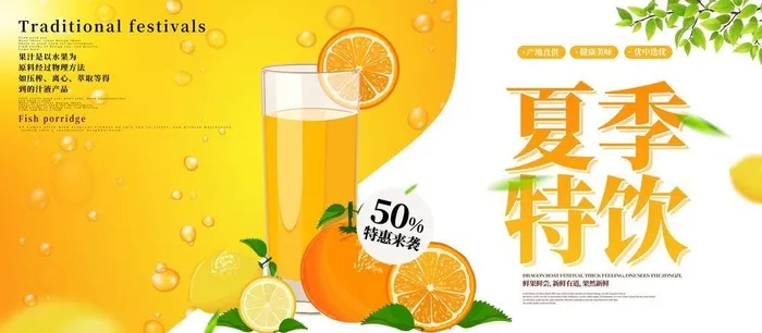 饮料海报下载图片(4724x2362)psd模版下载